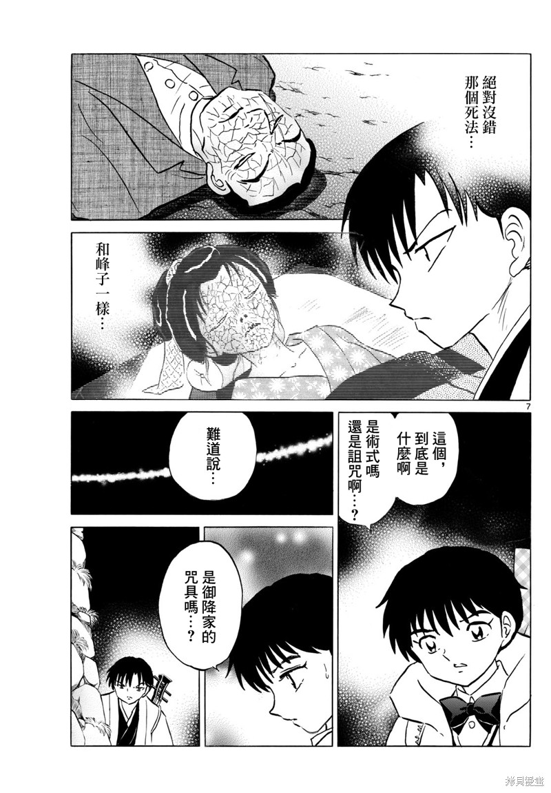 摩绪第231话在线观看 - 第7张