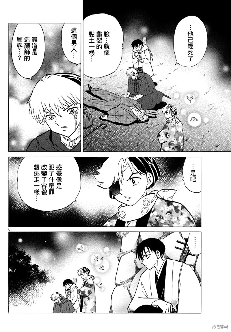 摩绪第231话在线观看 - 第6张