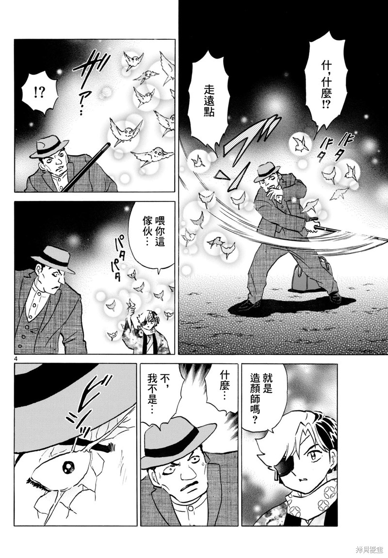 摩绪第231话在线观看 - 第4张