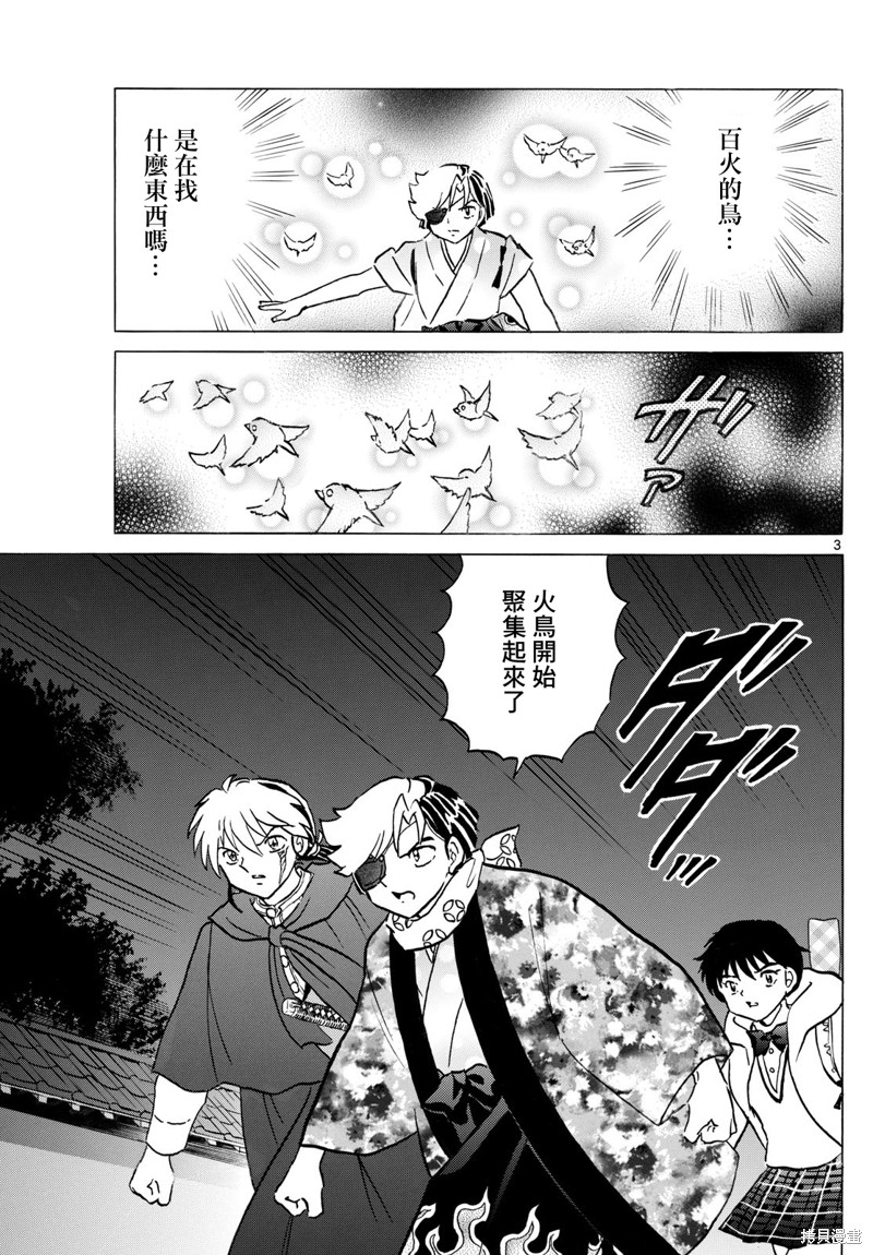 摩绪第231话在线观看 - 第3张