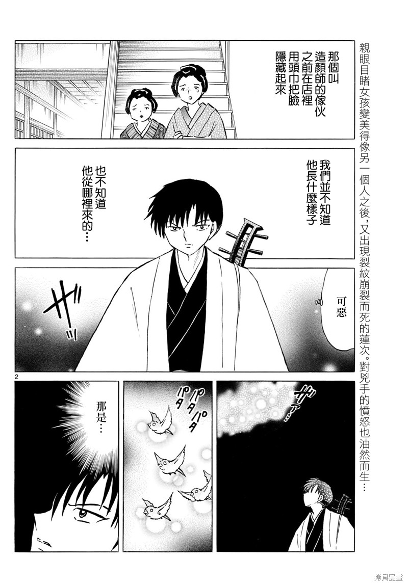 摩绪第231话在线观看 - 第2张