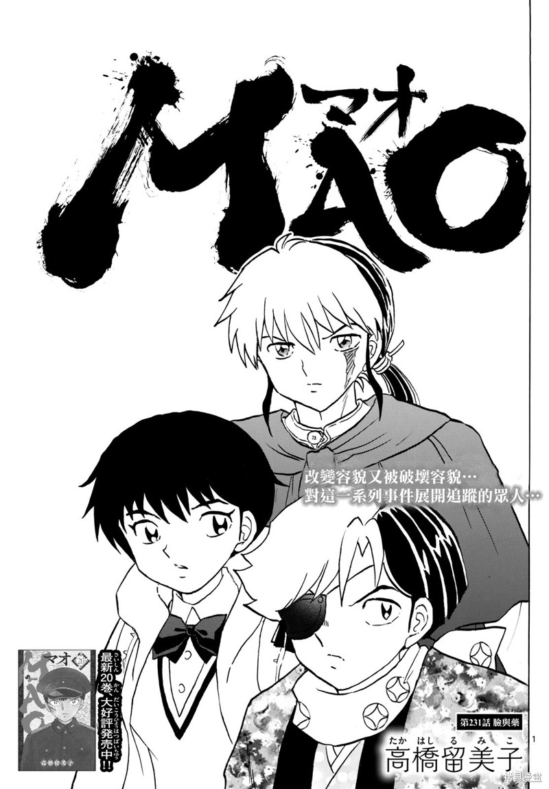 摩绪第231话在线观看 - 第1张