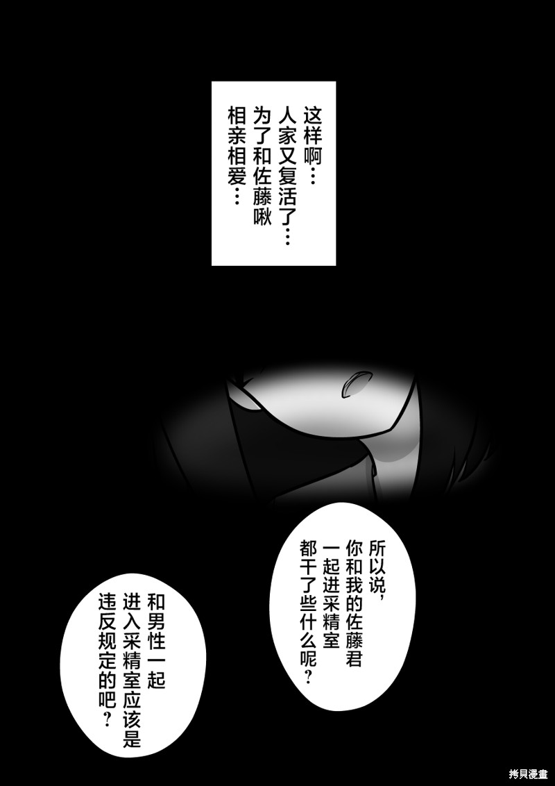 男女比1：39的平行世界第143话在线观看 - 第11张