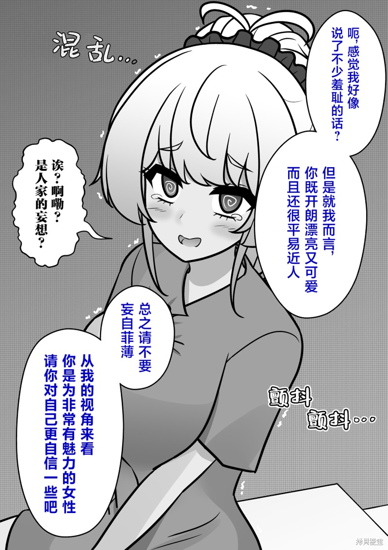 男女比1：39的平行世界第143话在线观看 - 第6张