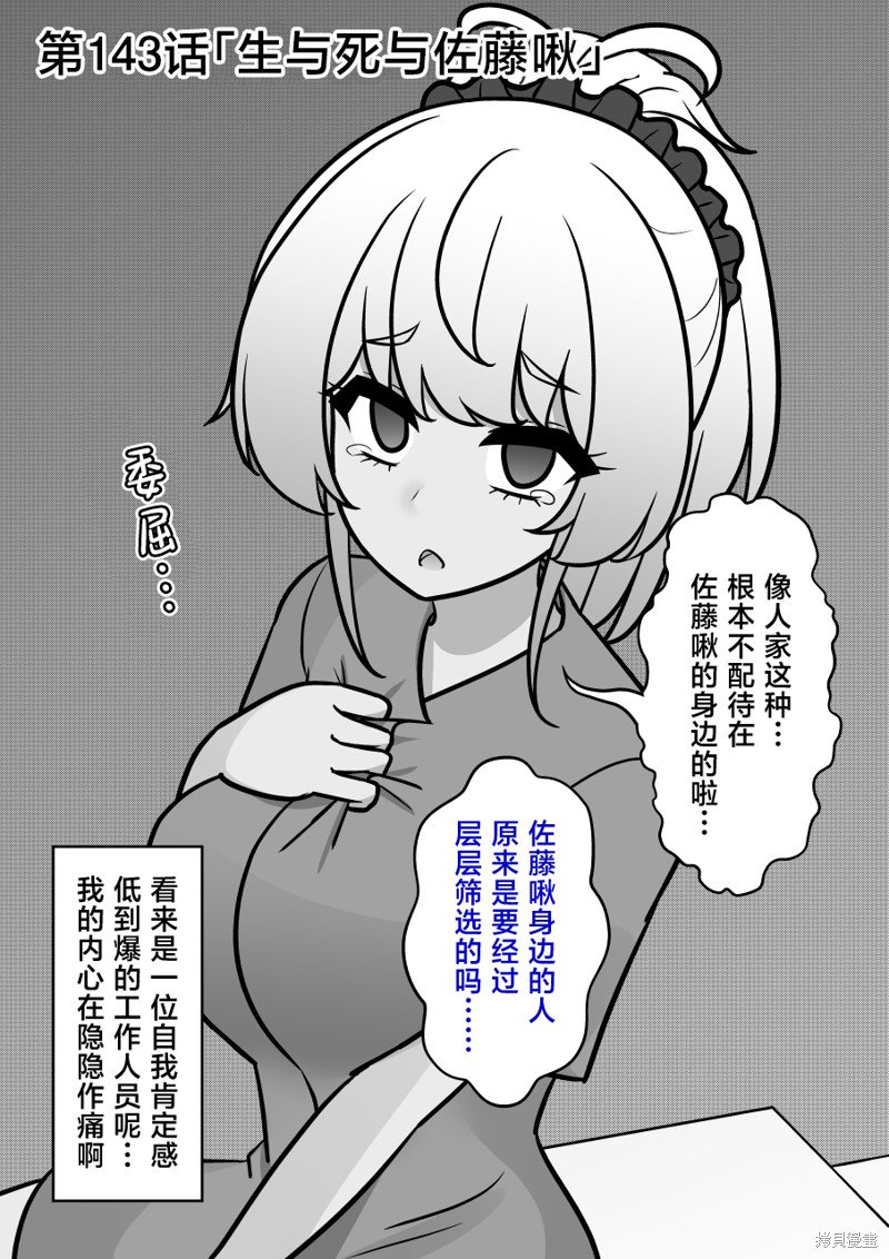 男女比1：39的平行世界第143话在线观看 - 第1张