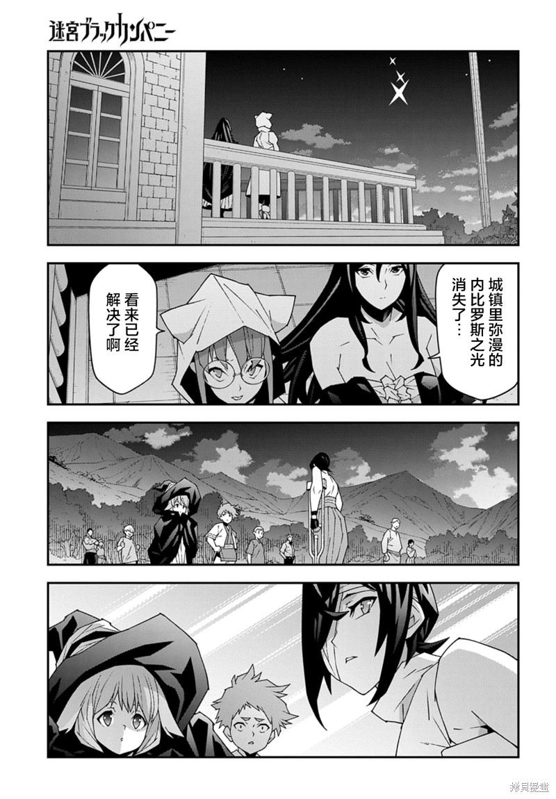 异世界迷宫黑心企业第53.3话在线观看 - 第22张