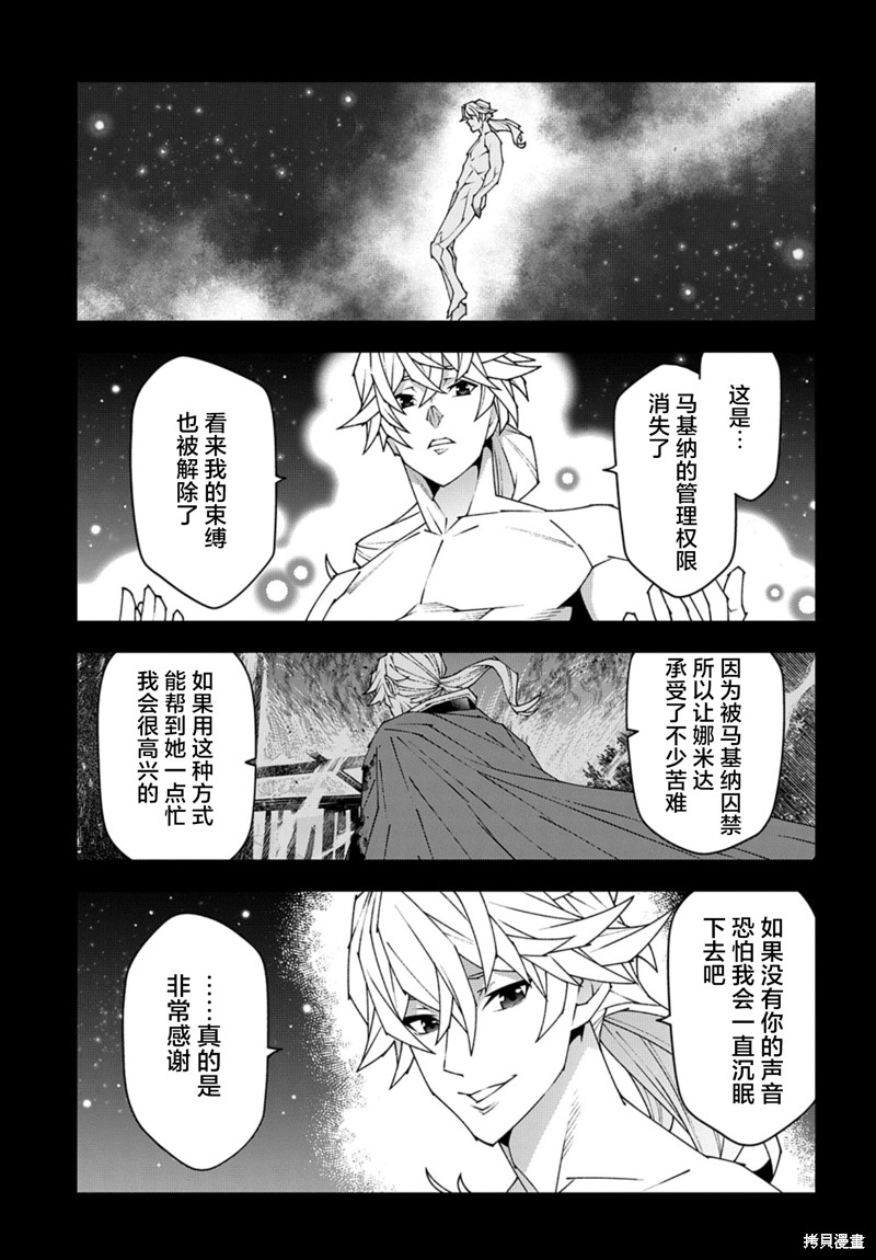 异世界迷宫黑心企业第53.3话在线观看 - 第20张