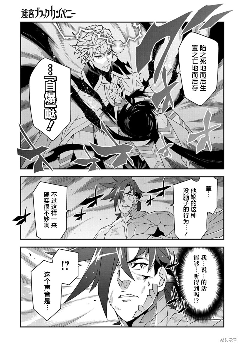 异世界迷宫黑心企业第53.3话在线观看 - 第15张