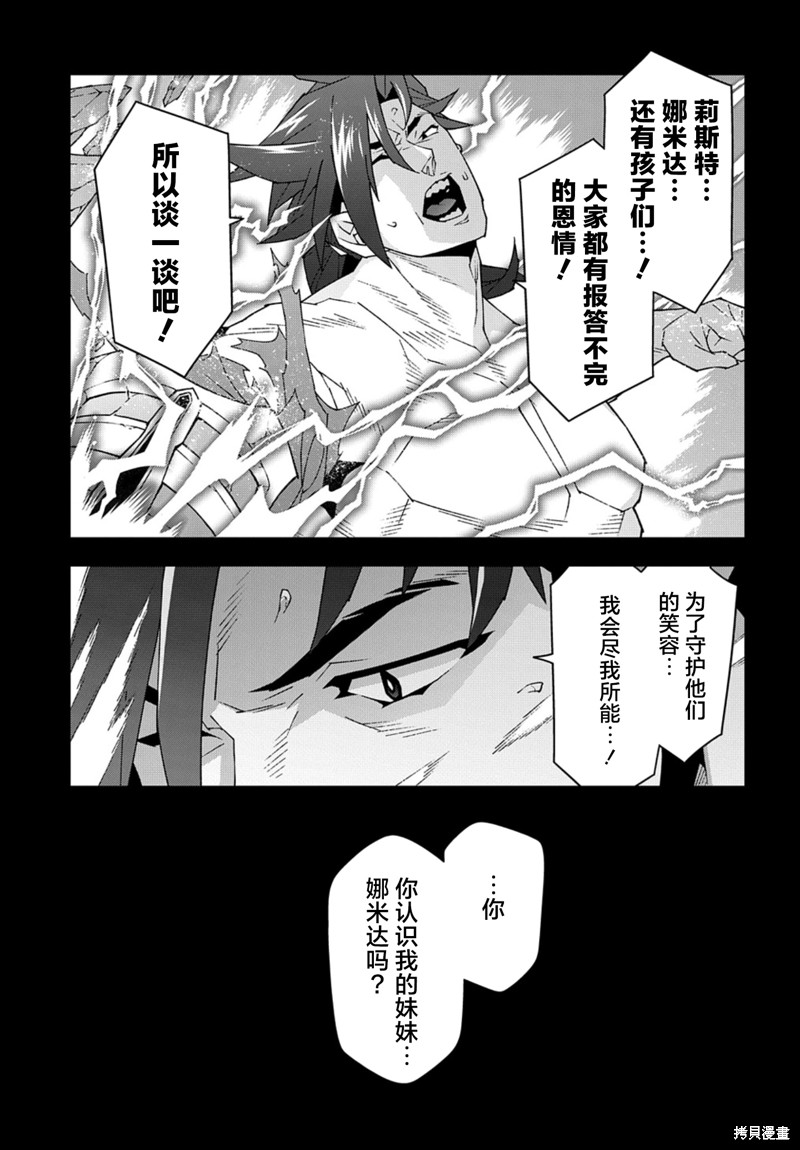 异世界迷宫黑心企业第53.3话在线观看 - 第13张