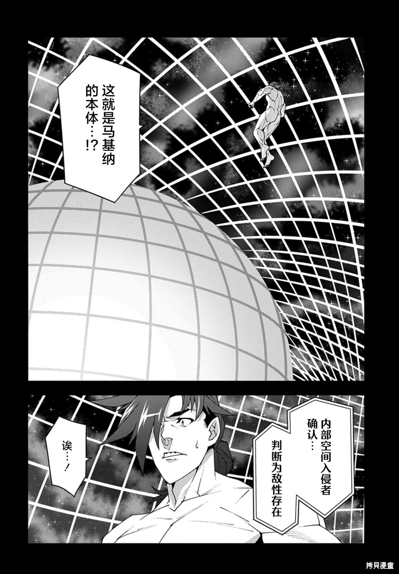 异世界迷宫黑心企业第53.3话在线观看 - 第10张