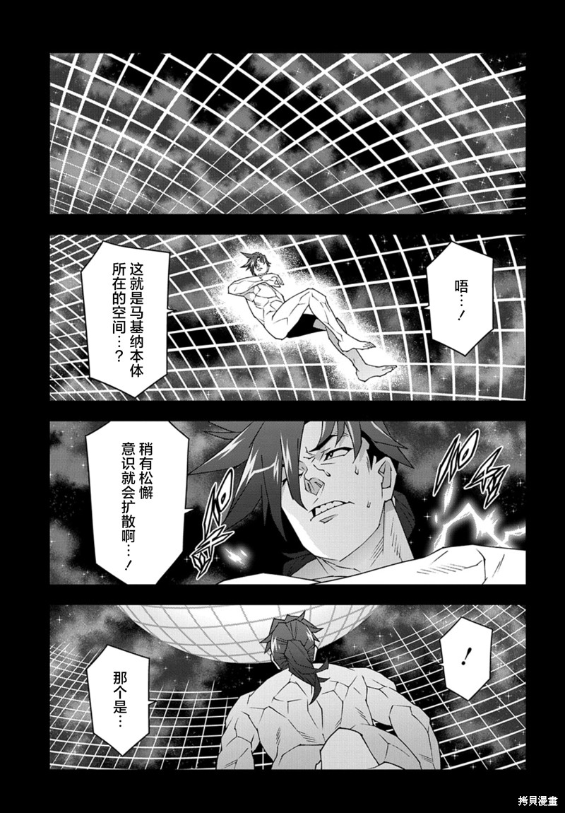 异世界迷宫黑心企业第53.3话在线观看 - 第9张