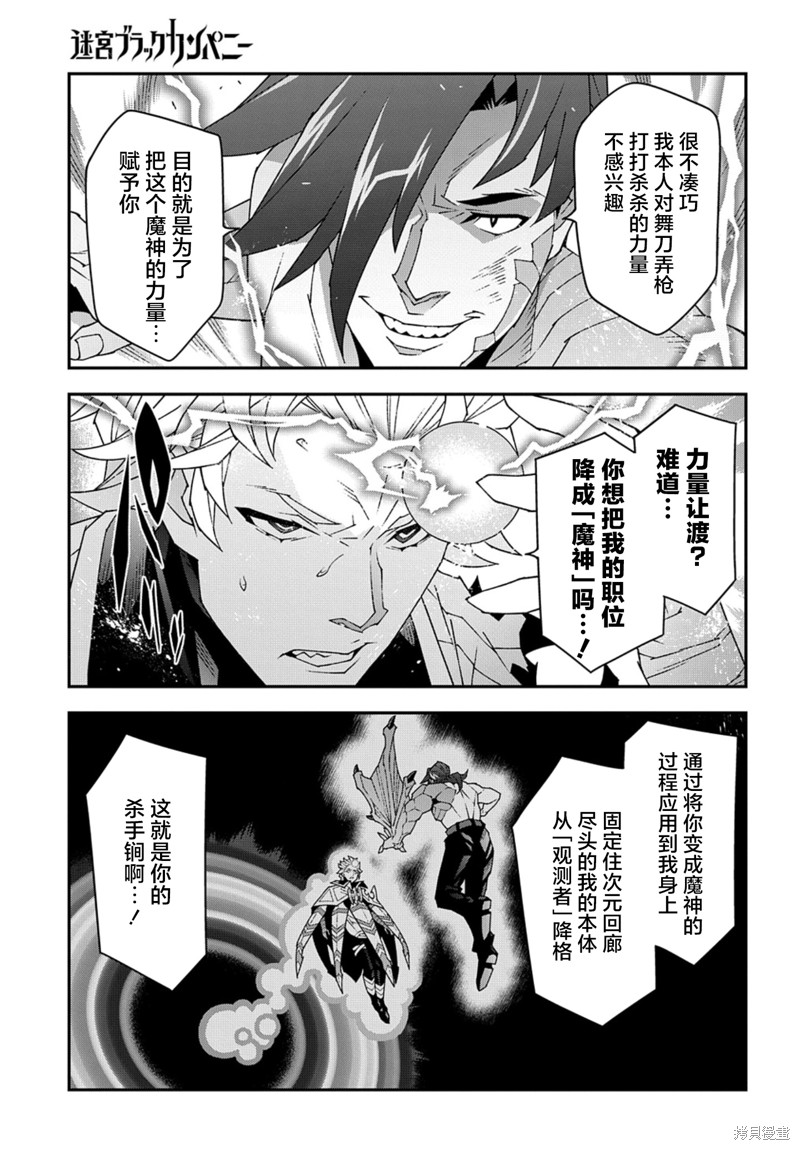 异世界迷宫黑心企业第53.3话在线观看 - 第7张