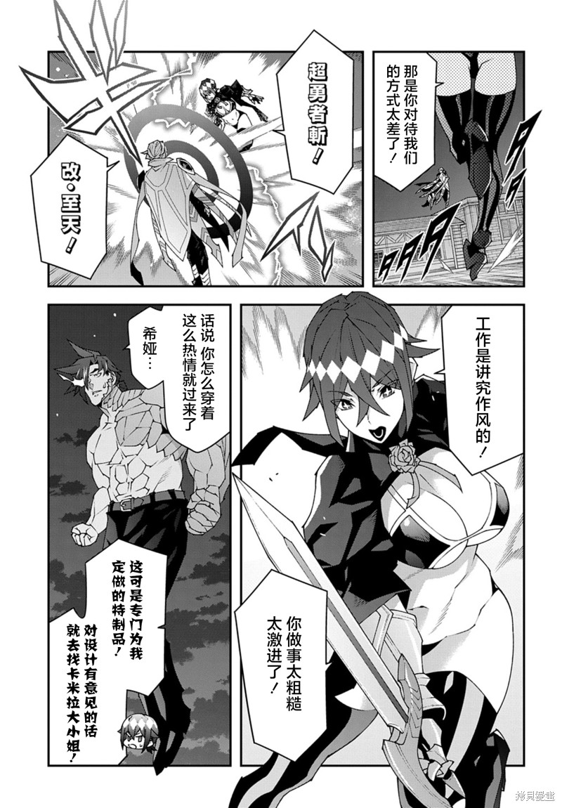 异世界迷宫黑心企业第53.3话在线观看 - 第3张