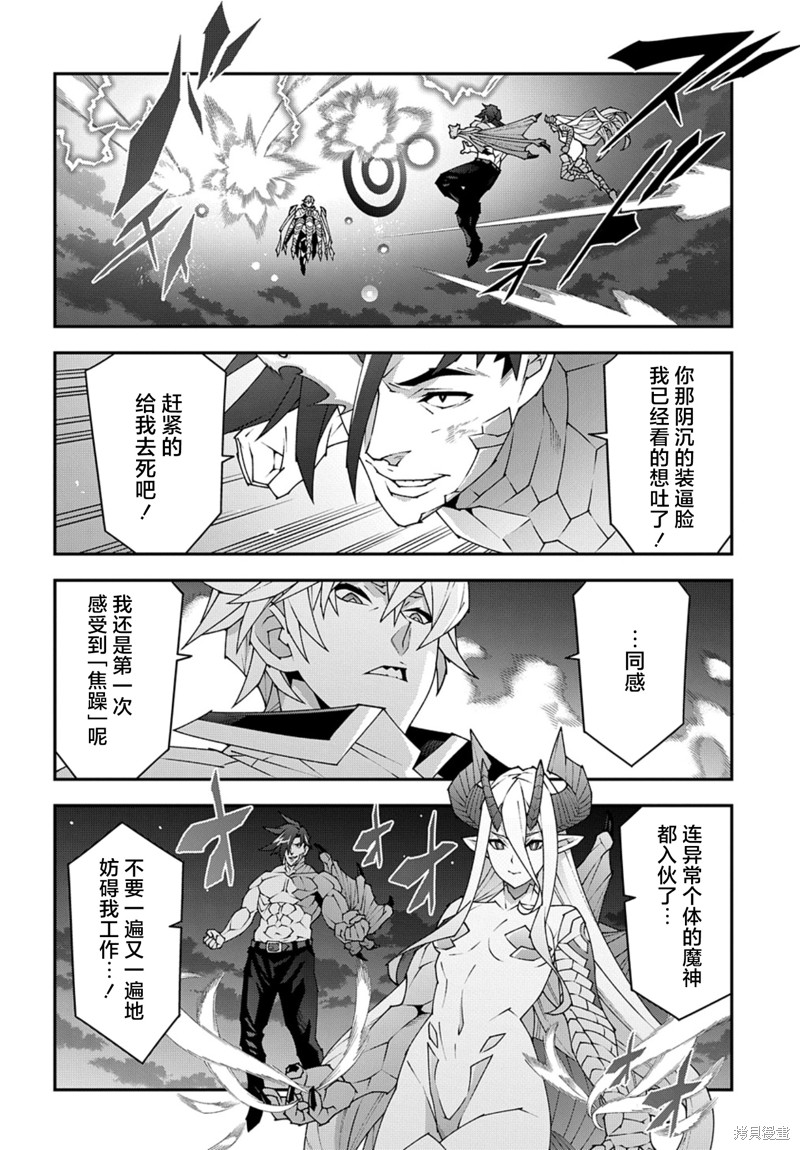 异世界迷宫黑心企业第53.3话在线观看 - 第2张