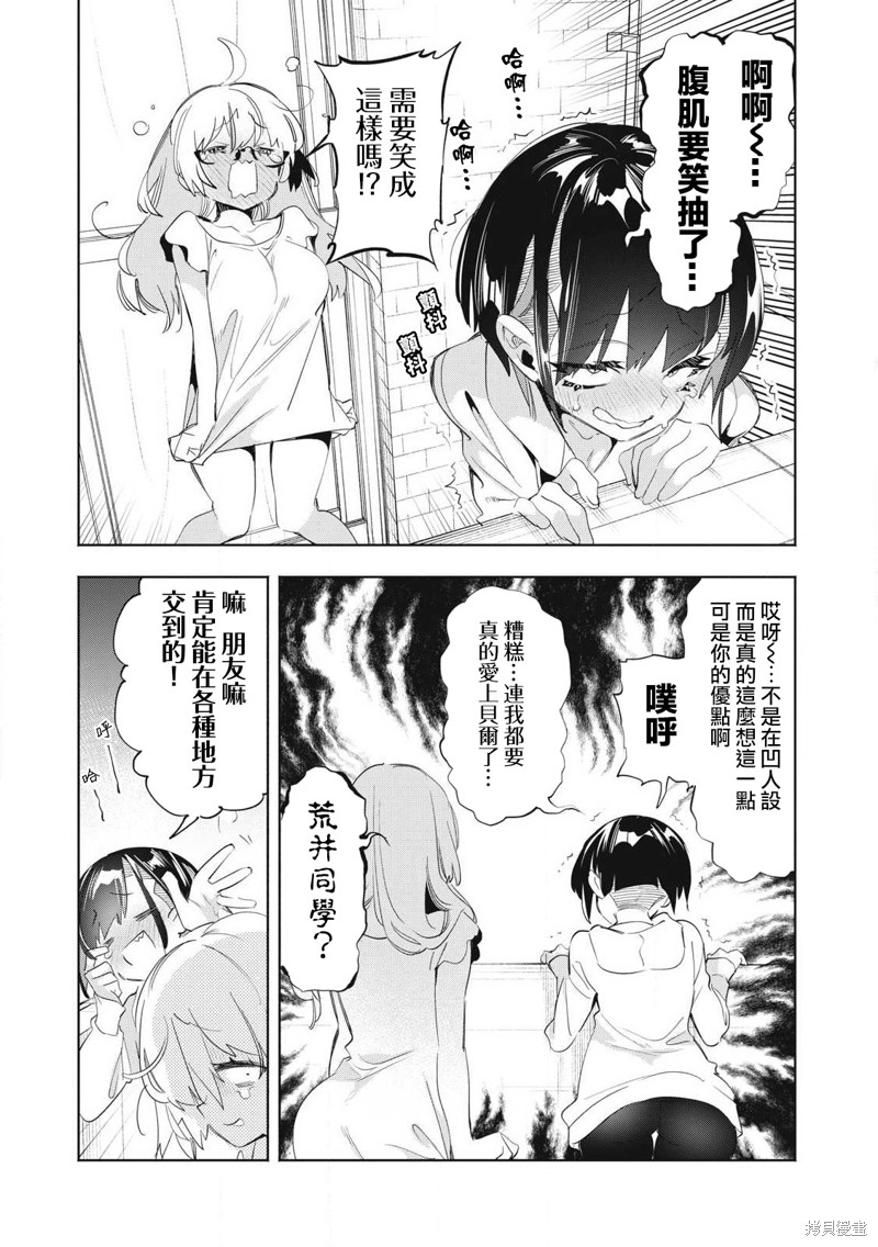 你的专属×需你主播~今晚也请教教贝儿哦~第22.1话在线观看 - 第7张