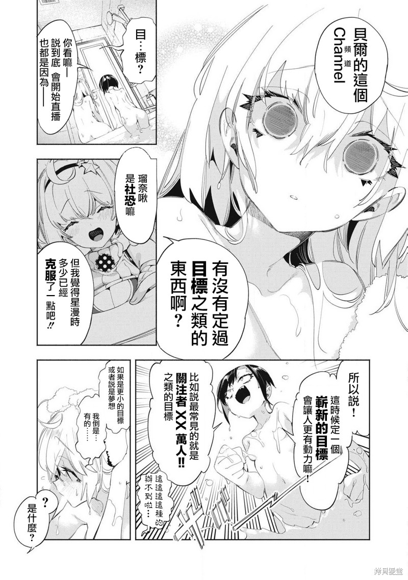 你的专属×需你主播~今晚也请教教贝儿哦~第22.1话在线观看 - 第5张