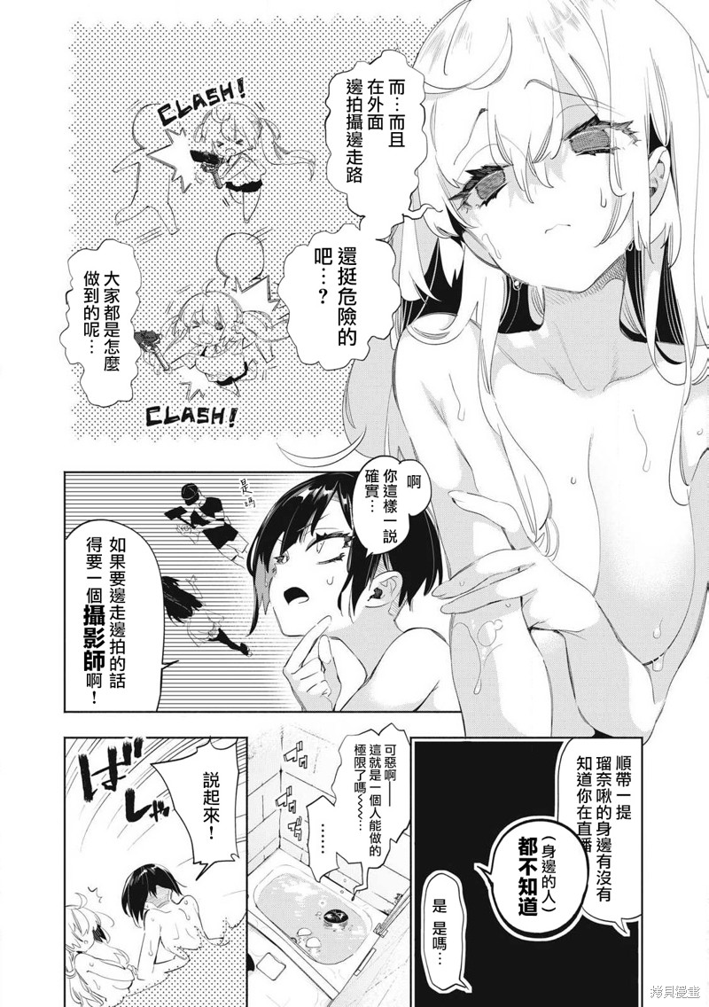 你的专属×需你主播~今晚也请教教贝儿哦~第22.1话在线观看 - 第4张