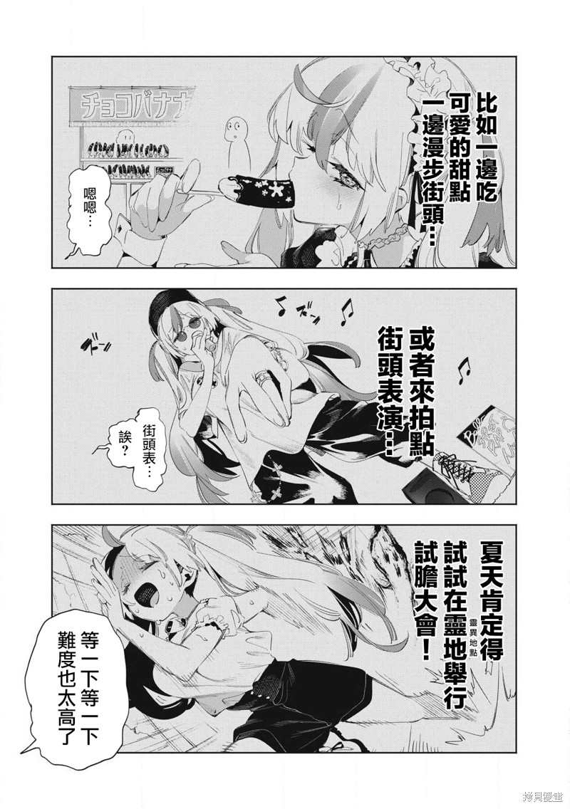 你的专属×需你主播~今晚也请教教贝儿哦~第22.1话在线观看 - 第3张