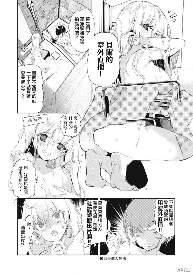 你的专属×需你主播~今晚也请教教贝儿哦~第22.1话在线观看 - 第2张