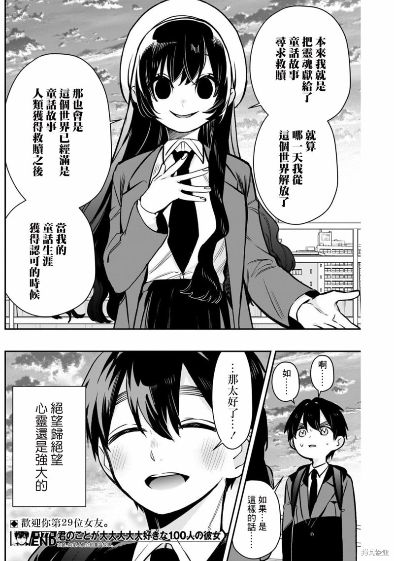 超超超超喜欢你的一百个女孩子第177话在线观看 - 第20张