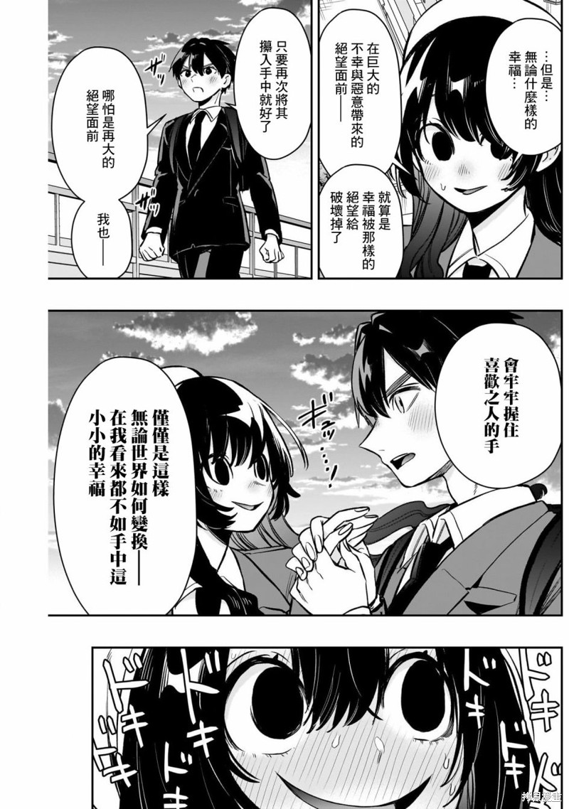 超超超超喜欢你的一百个女孩子第177话在线观看 - 第17张