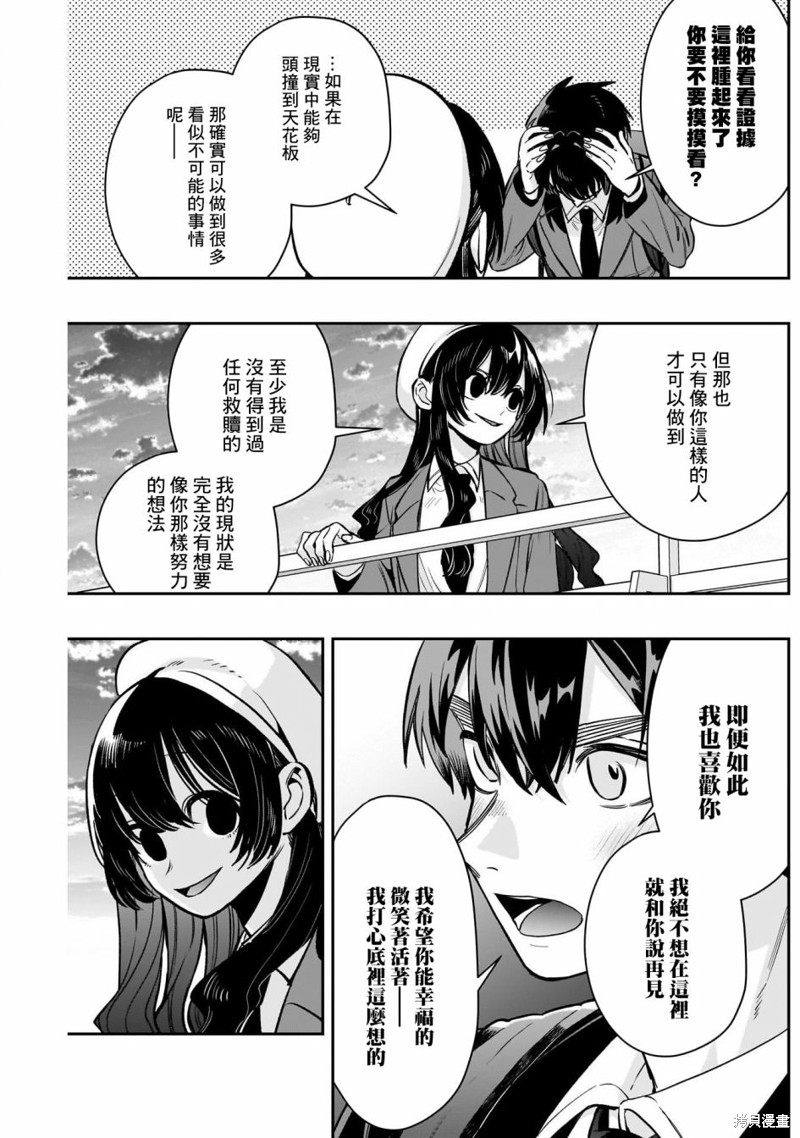 超超超超喜欢你的一百个女孩子第177话在线观看 - 第15张