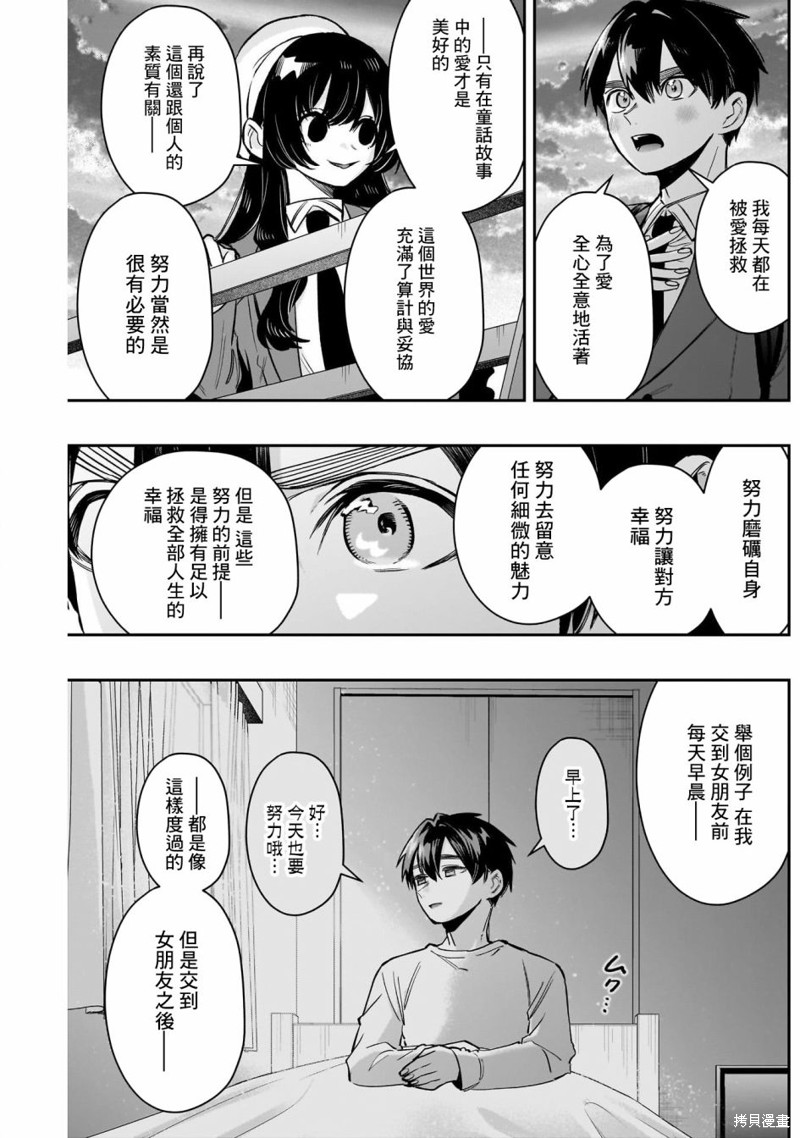 超超超超喜欢你的一百个女孩子第177话在线观看 - 第13张