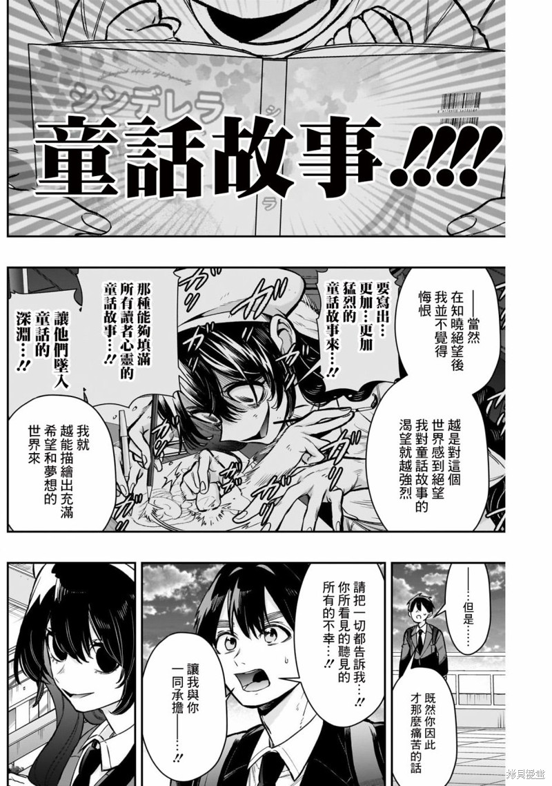 超超超超喜欢你的一百个女孩子第177话在线观看 - 第10张