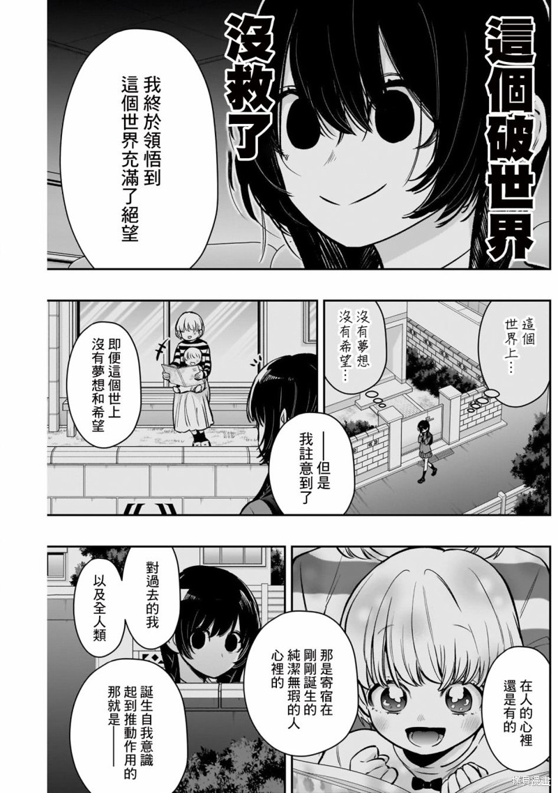超超超超喜欢你的一百个女孩子第177话在线观看 - 第9张