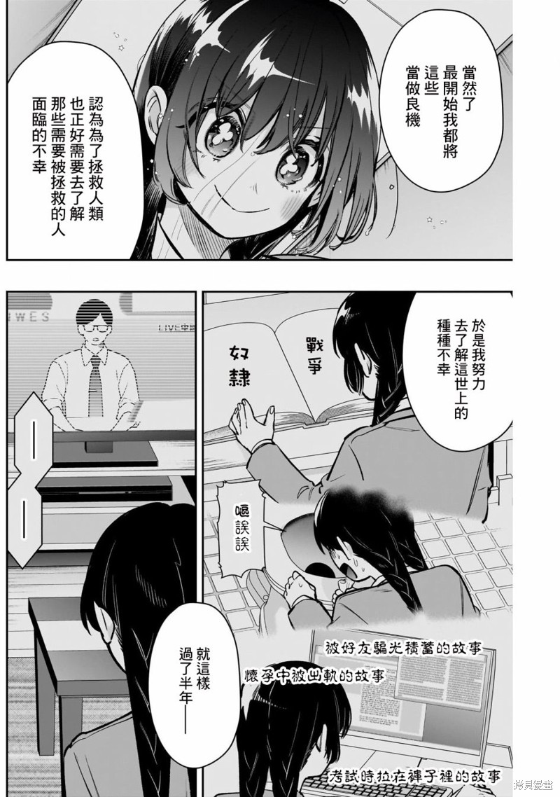 超超超超喜欢你的一百个女孩子第177话在线观看 - 第8张