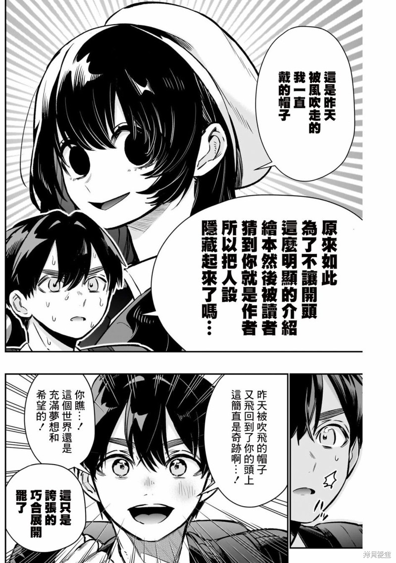 超超超超喜欢你的一百个女孩子第177话在线观看 - 第6张