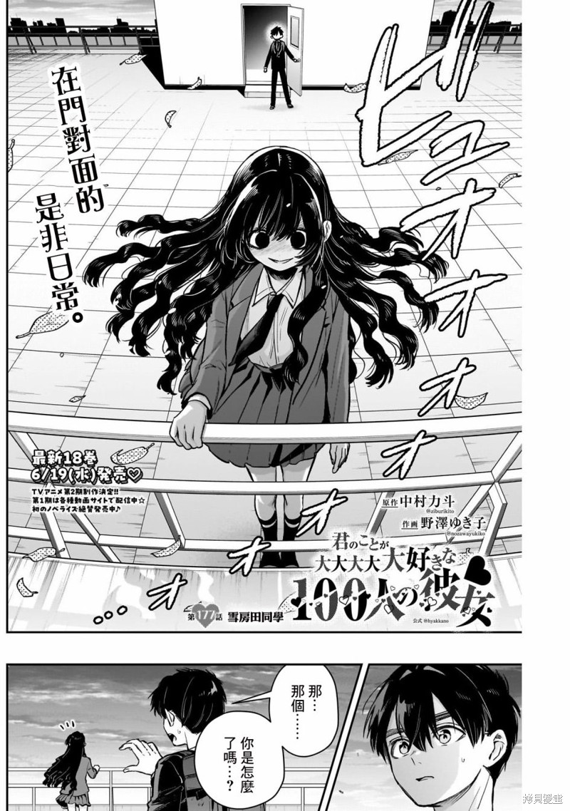 超超超超喜欢你的一百个女孩子第177话在线观看 - 第2张