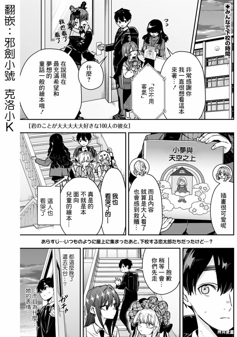 超超超超喜欢你的一百个女孩子第177话在线观看 - 第1张