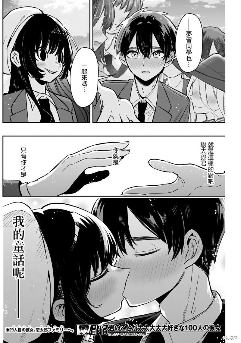 超超超超喜欢你的一百个女孩子第178话在线观看 - 第20张