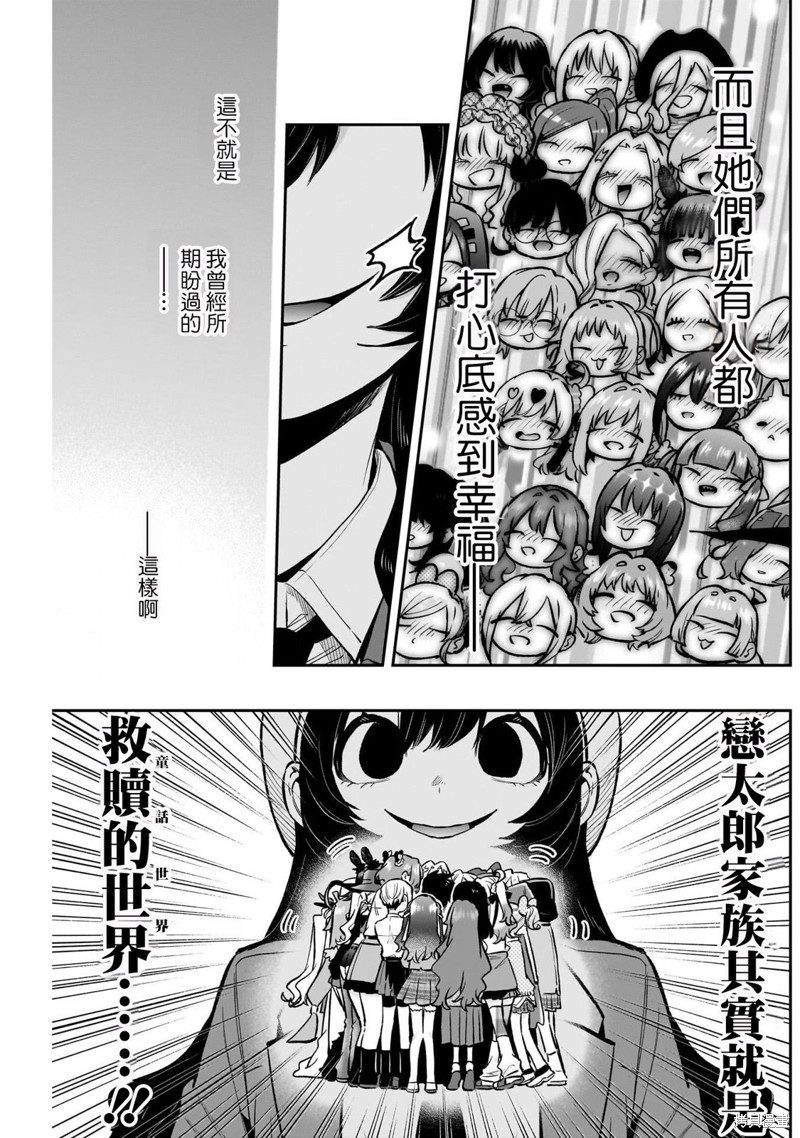 超超超超喜欢你的一百个女孩子第178话在线观看 - 第19张