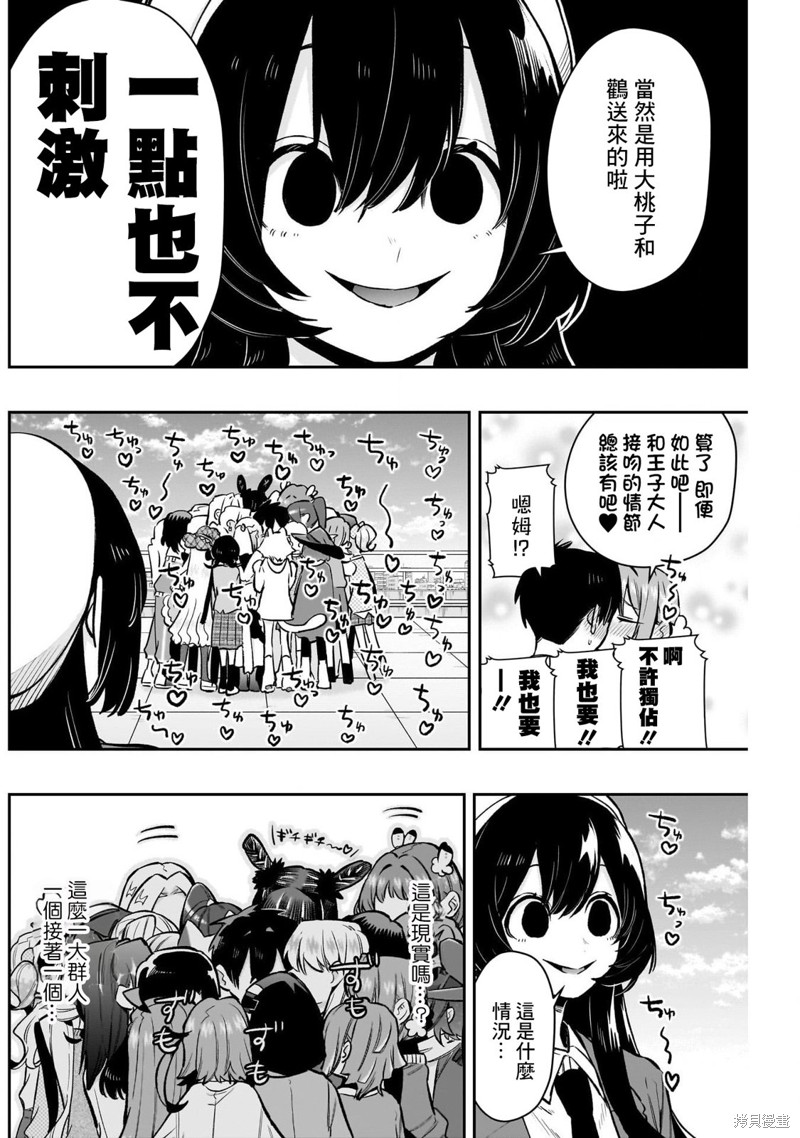 超超超超喜欢你的一百个女孩子第178话在线观看 - 第18张