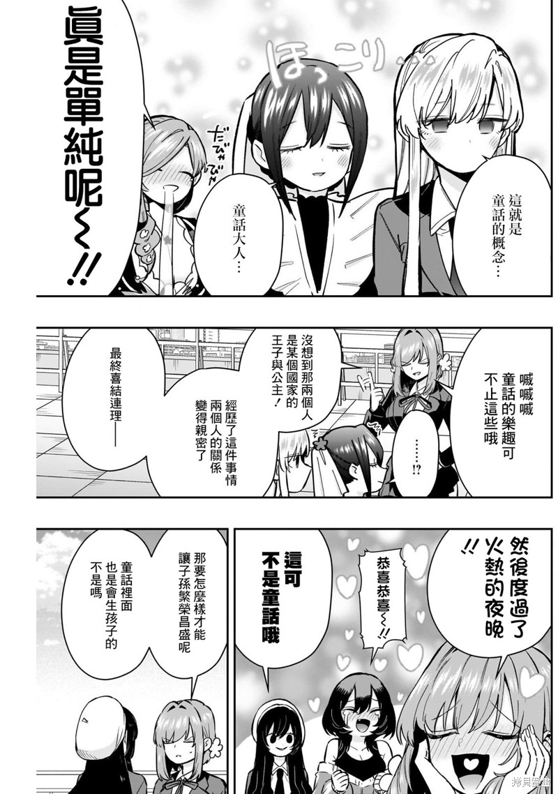 超超超超喜欢你的一百个女孩子第178话在线观看 - 第17张