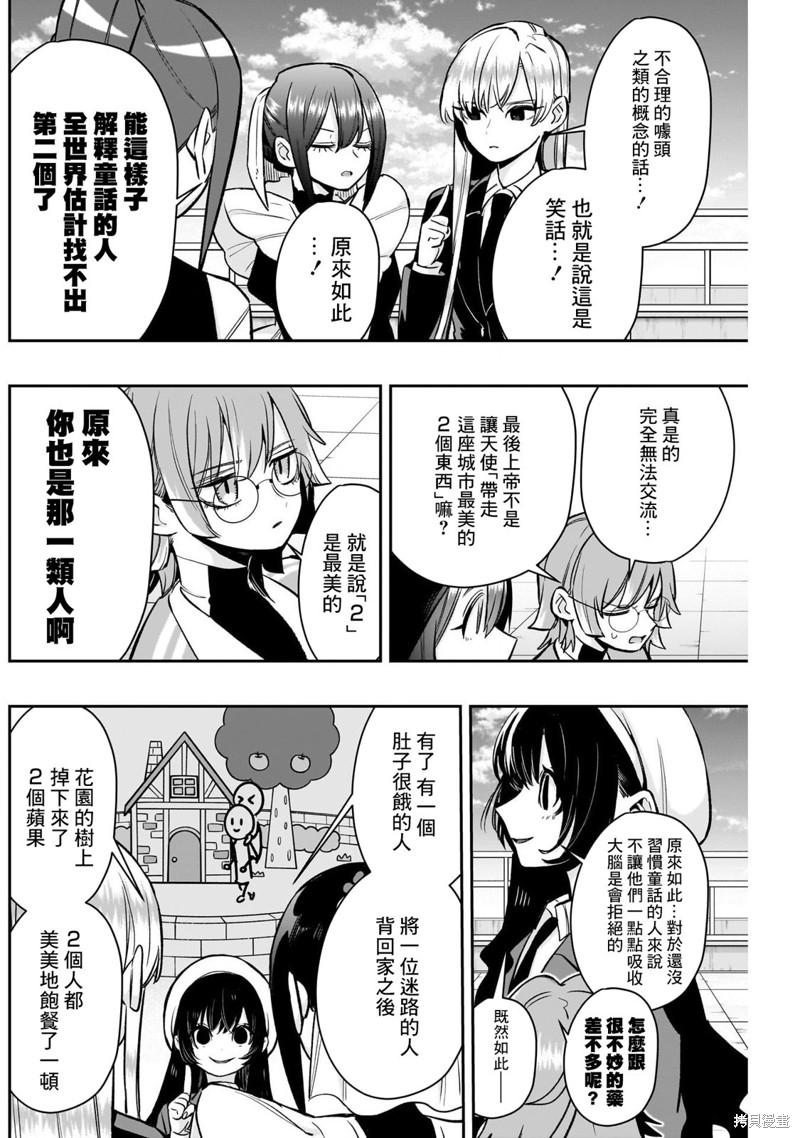 超超超超喜欢你的一百个女孩子第178话在线观看 - 第16张