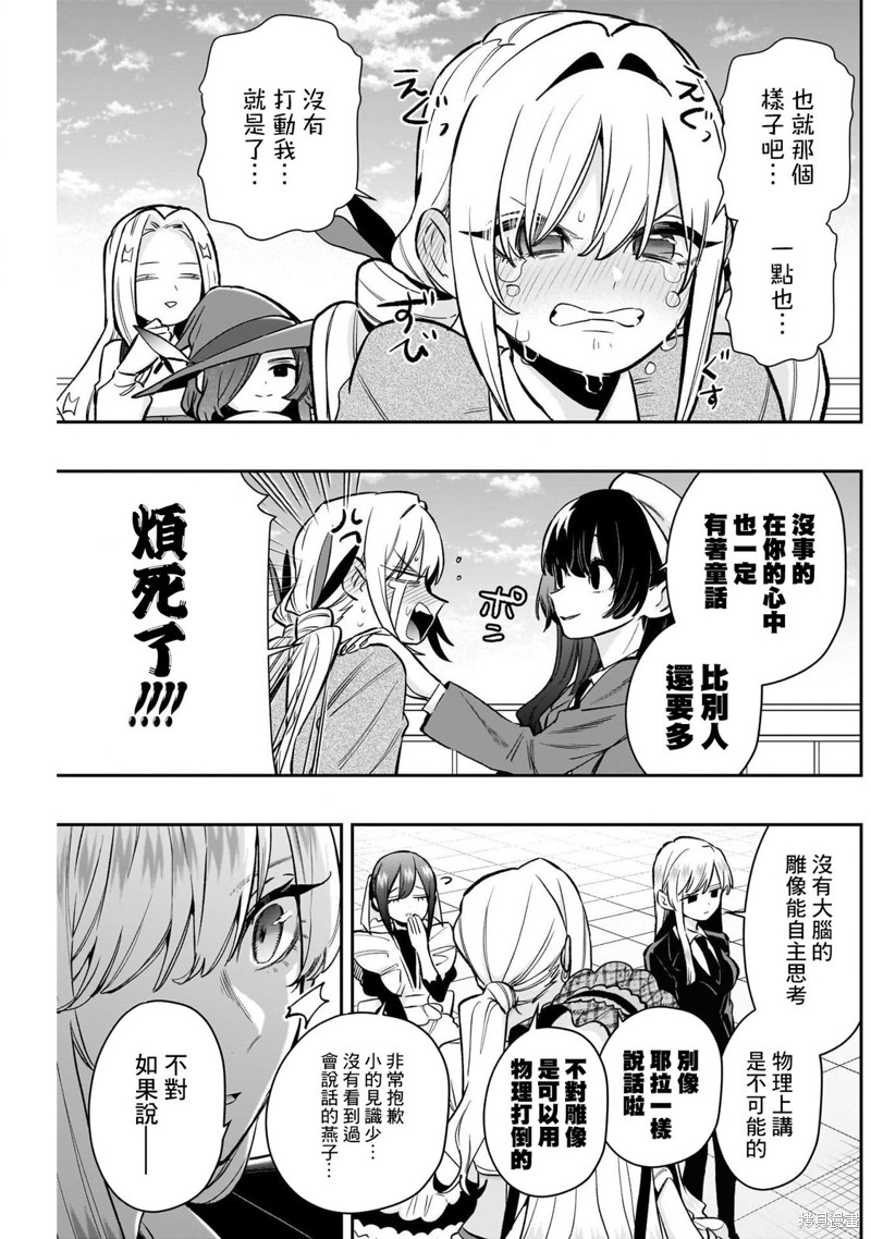 超超超超喜欢你的一百个女孩子第178话在线观看 - 第15张