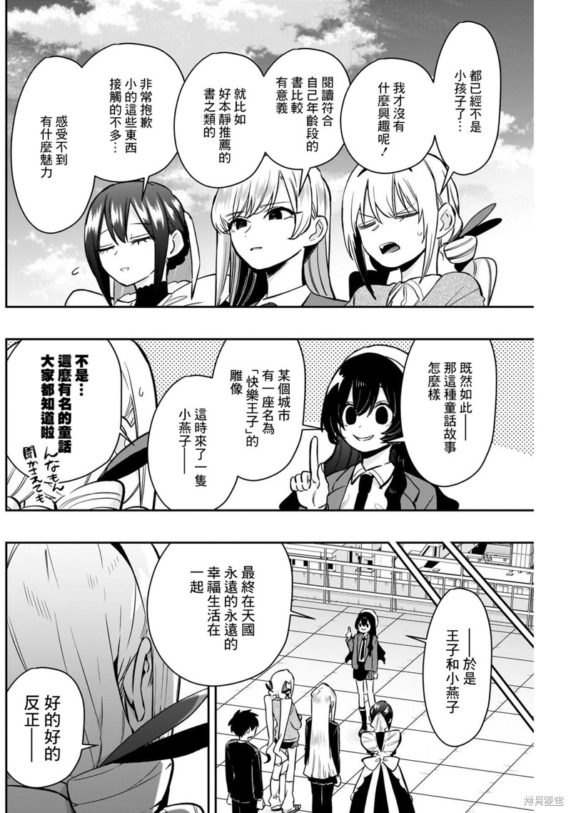 超超超超喜欢你的一百个女孩子第178话在线观看 - 第14张