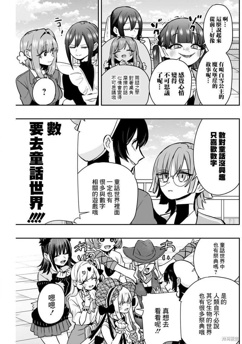 超超超超喜欢你的一百个女孩子第178话在线观看 - 第13张