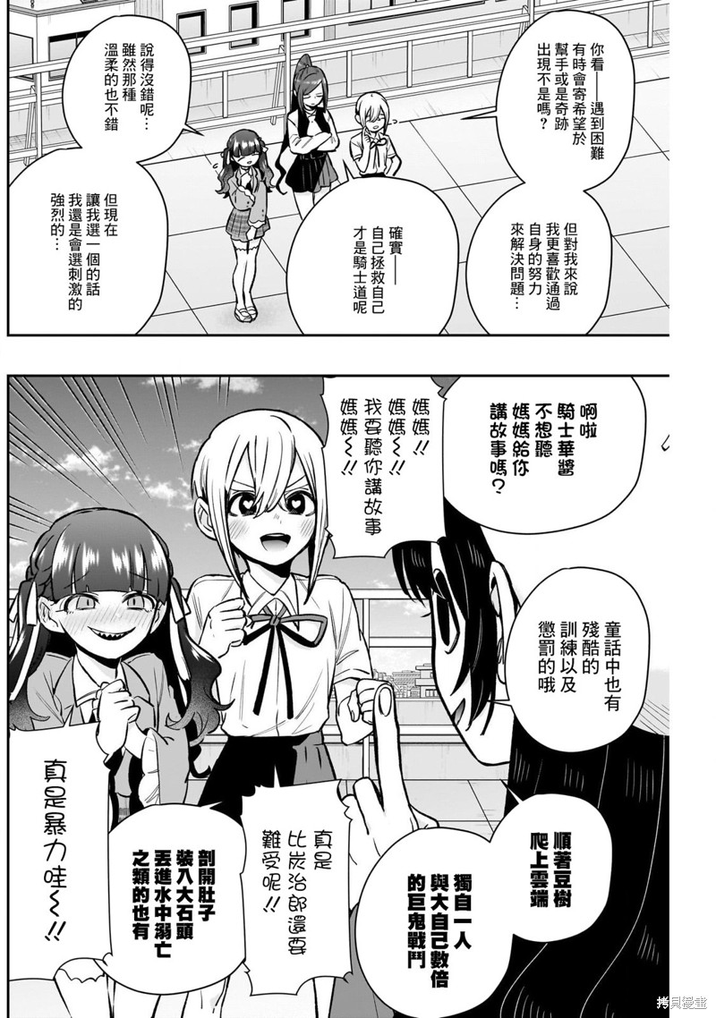 超超超超喜欢你的一百个女孩子第178话在线观看 - 第12张