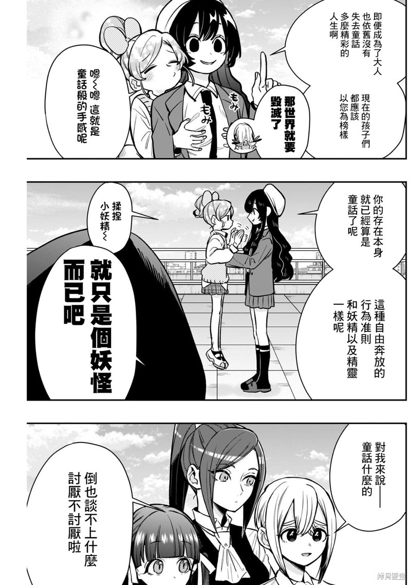 超超超超喜欢你的一百个女孩子第178话在线观看 - 第11张