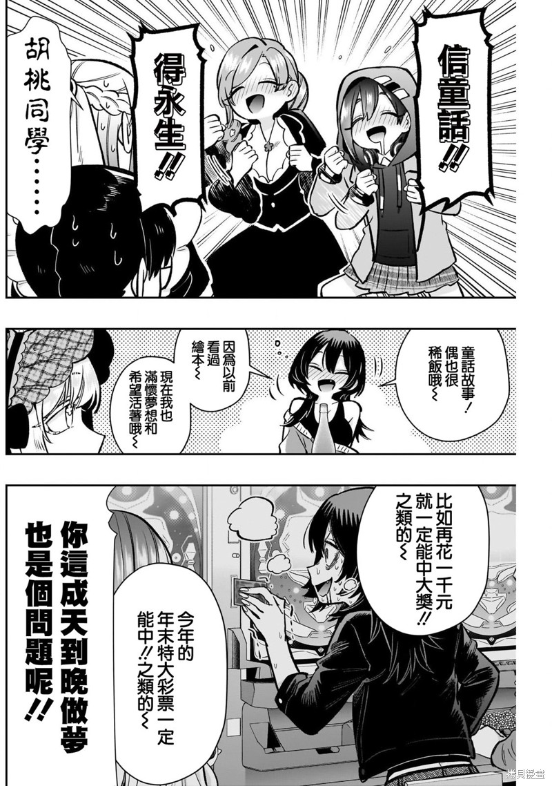 超超超超喜欢你的一百个女孩子第178话在线观看 - 第10张