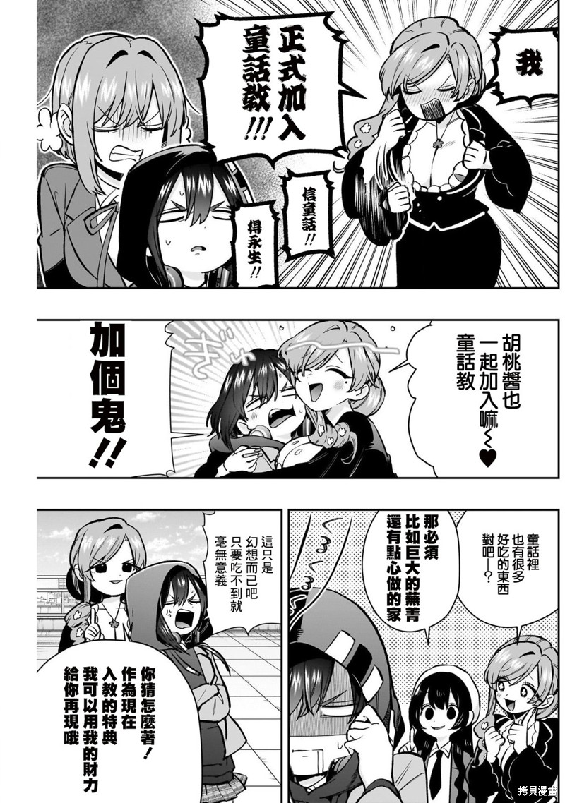 超超超超喜欢你的一百个女孩子第178话在线观看 - 第9张