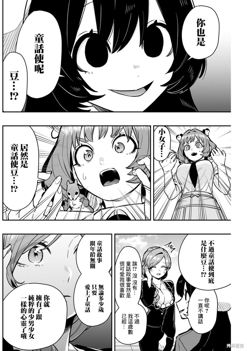超超超超喜欢你的一百个女孩子第178话在线观看 - 第8张