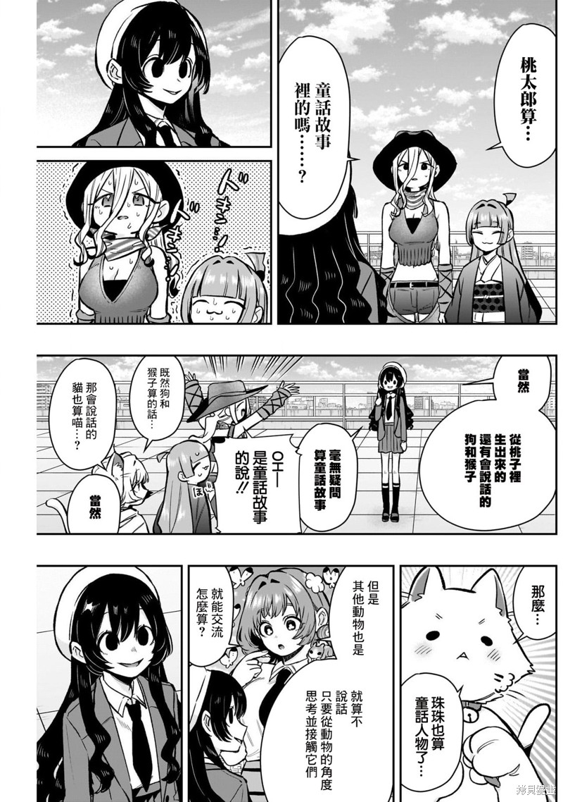 超超超超喜欢你的一百个女孩子第178话在线观看 - 第7张