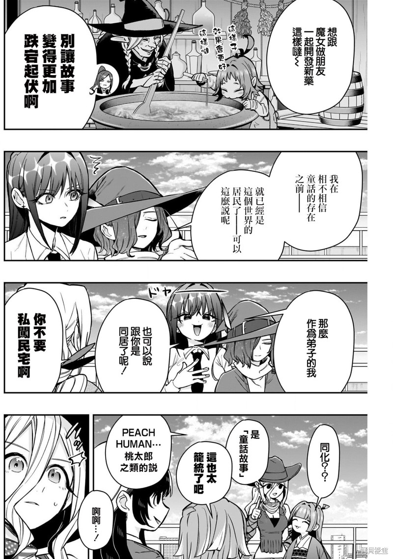超超超超喜欢你的一百个女孩子第178话在线观看 - 第6张