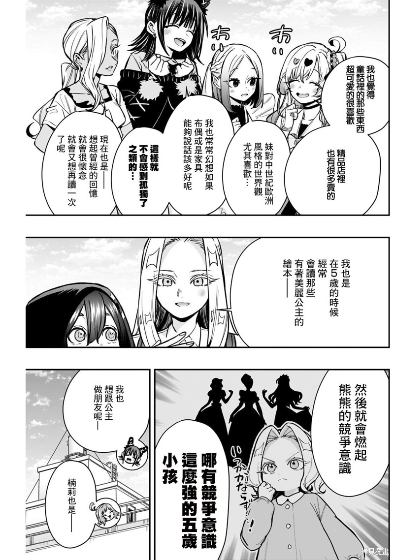 超超超超喜欢你的一百个女孩子第178话在线观看 - 第5张
