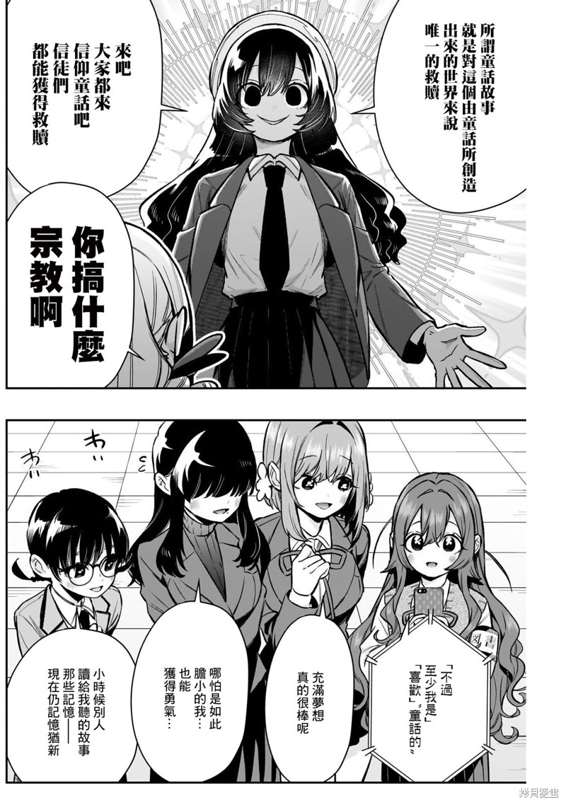超超超超喜欢你的一百个女孩子第178话在线观看 - 第4张